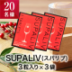 イベント「アルコール代謝サプリ『SUPALIV（スパリブ）』20名モニター募集」の画像