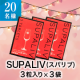 アルコール代謝サプリ『SUPALIV（スパリブ）』20名モニター募集/モニター・サンプル企画