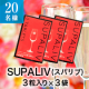 アルコール代謝サプリ『SUPALIV（スパリブ）』20名モニター募集/モニター・サンプル企画