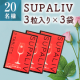 アルコール代謝サプリ『SUPALIV（スパリブ）』20名モニター募集/モニター・サンプル企画