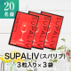 イベント「アルコール代謝サプリ『SUPALIV（スパリブ）』20名モニター募集」の画像