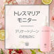 イベント「【婚活中・ご結婚が決まった方限定】トレスマリアソープ　モニター４０名募集」の画像