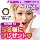 イベント「【GIRLS PARTY】X.O.X.Oからカラコンを5名プレゼント！」の画像