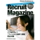 イベント「フィットネス業界唯一の就職ガイド 「リクルートマガジン2012」無料モニター募集」の画像