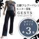 イベント「はくだけ足長美人！GESTS美脚フレアーパンツ　モニター募集」の画像
