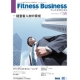 イベント「『フィットネスビジネス』No.58 購読モニター募集」の画像
