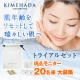 イベント「【KIMEHADAトライアルセット】化粧品セット＋馬プラセンタで内外美容を実現！」の画像