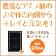 イベント「【KIMEHADA馬プラセンタ】豊富なアミノ酸の力で体の内側から美しく！」の画像