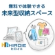 イベント「【お部屋を片付けたい方へ】　カンタンにスッキリ広々快適！ヒロイエ無料モニター募集」の画像