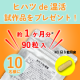 【手の冷え・夕方の足のむくみ解消！】ヒハツ由来ピペリンで内側からポカポカ！血流改善！/モニター・サンプル企画