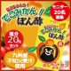 イベント「ヘルシー志向の方に大人気☆塩分控えめ！でこみかんポン酢☆モニターさん20名募集★」の画像