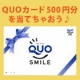 皆で集まる忘年会はalifeで♪ブログで今年を振り返ってQUOカードをもらおう♪/モニター・サンプル企画