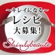イベント「【レシピ募集】 キレイになる 「ビューティホルモンアップレシピ」大募集 !!」の画像