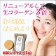 【好評につき再募集！】プラセリッチ 生コラーゲンソープ（お試し約2週間分）/モニター・サンプル企画