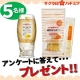 イベント「【抽選で5名様】アンケートに答えて「ハチミツ」プレゼント♪ 」の画像