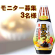 黒みつモニター様3名募集　黒蜜きなこ豆腐を試して！/モニター・サンプル企画