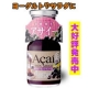 【大好評】アサイーミックスソース・モニタープレゼント/モニター・サンプル企画