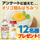 イベント「 【抽選で12名様！】アンケート回答で「オリゴ糖＆ハチミツ」をプレゼント♪」の画像