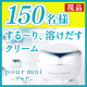 イベント「【現品150名様】日本酒酵母&times;乳酸菌「プモアクリーム」モニター！＜日本盛＞」の画像