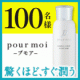 イベント「【現品100名様】保湿力抜群！プモアミルキーローション＜日本盛＞」の画像