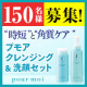 イベント「【現品／150名】潤い保つ☆pour moi（プモア）クレンジング＆洗顔セット」の画像
