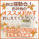 【プラセンタドリンク15本5名様】秋の運動会！お弁当のオススメおかずおしえて♪/モニター・サンプル企画