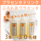 【夏の疲れたお肌に】ぷるもあのプラセンタドリンク&rdquo;　３本３０名様プレゼント！/モニター・サンプル企画