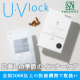 イベント「日差しが気になる季節に！【U・Vlock】モニター募集＜20名様＞」の画像