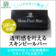イベント「洗顔を見直して、透明感のある人に【サンソリット】スキンピールバー ハイドロキノールモニター募集＜20名様＞ 」の画像