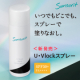 イベント「いつでもどこでも、スプレーで塗り直し。速乾性でサラッと「 U・Vlockスプレー」SPF 50+／PA++++ 」の画像