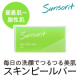 イベント「1ヶ月・長期モニター募集！－毛穴の汚れ、お肌のざらつきが気になる方へ－つるつる美肌を目指す「スキンピールバー」」の画像