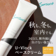 イベント「＼秋も、冬も、室内でも／365日の紫外線対策で美肌をキープ「 U・Vlockベースクリーム」」の画像