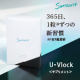 ＼レジャーやイベント、毎日の外出に／365日、1粒ずつの新習慣♪ 日差しの季節のサプリメント【U・Vlock】始めてみませんか？/モニター・サンプル企画