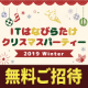 イベント「【無料・お土産あり！12月23日開催】ITはなびらたけクリスマスパーティー参加者15名募集」の画像