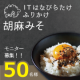 イベント「ITはなびらたけふりかけ 胡麻みそ インスタ投稿モニター　50名募集」の画像