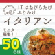 イベント「ITはなびらたけふりかけ イタリアン インスタ投稿モニター　50名募集」の画像