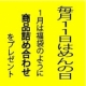 イベント「毎月１１日はめんの日　１月バージョン」の画像