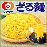 「シマダヤ【和風つゆ「ざる麺」】６食セットをお届け★お試しモニター２０名様募集！」の画像、シマダヤ株式会社のモニター・サンプル企画