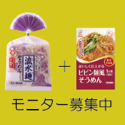 「「シマダヤ」&times;「マルコメ」コラボ企画　おいしい冷し麺を食べよう！」の画像、シマダヤ株式会社のモニター・サンプル企画