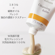 「【オーガニック認証】Dr. ハウシュカからクレンジングバーム 」の画像、インターナショナルコスメティックス株式会社のモニター・サンプル企画