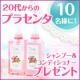 イベント「プラセンタ配合！薔薇の香りのアミノ酸シャンプー&コンディショナー【本品10名様】」の画像