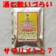 イベント「新実験！お酒に酔いづらいサプリ　本当にそうなるの？　モニター募集！」の画像