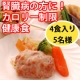 ★【腎臓病の方向け】管理栄養士監修の手作り宅配健康食[モニター５名募集]/モニター・サンプル企画