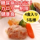 イベント「★第５回【糖尿病の方向け】管理栄養士監修の手作り宅配健康食[モニター５名募集]」の画像