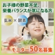 イベント「お子様の野菜不足、栄養バランスが気になる方必見★玄米&times;酵素サプリモニター募集」の画像