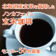 イベント「ノンカフェイン【玄米珈琲（コーヒー）】モニター50名」の画像
