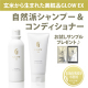 イベント「石油由来成分を使わない！自然派シャンプー＆コンディショナー モニター50名募集」の画像