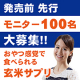 イベント「【玄米ファイン ハスカップ】発売前 先行モニター100名様を大募集！」の画像