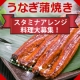 イベント「夏のスタミナ★甲佐うなぎを使ったアレンジ料理を大募集★」の画像