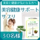 イベント「美容と健康が気になる方に★話題のスーパーフード「スピルリナ」サプリモニター募集」の画像